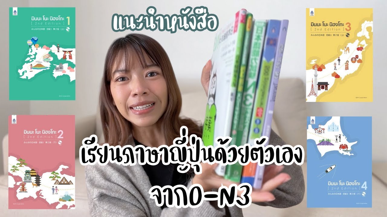 เริ่มเรียนภาษาญี่ปุ่นด้วยตัวเองจากศูนย์จนผ่านN3 ยังไงดี? แชร์เทคนิค&แนะนำหนังสือ | Nuchimaru