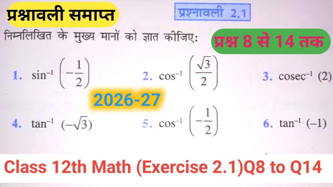 12th Math,Inverse trigonometry function, Exercise 2.1,Q8 to Q14 sol..। कक्षा 12 गणित, प्रश्नावली 2.1