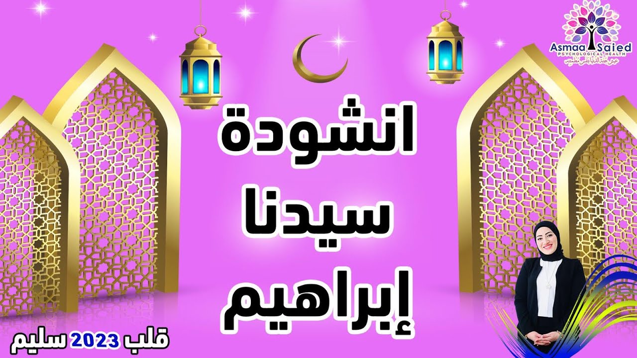 لاول مره ✅ انشوده ابراهيم
