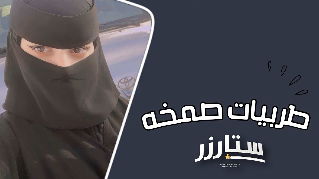 اغاني صمخه | kantayi kim Thmana - مطلوبه آكثر شيء تيك توك 2023
