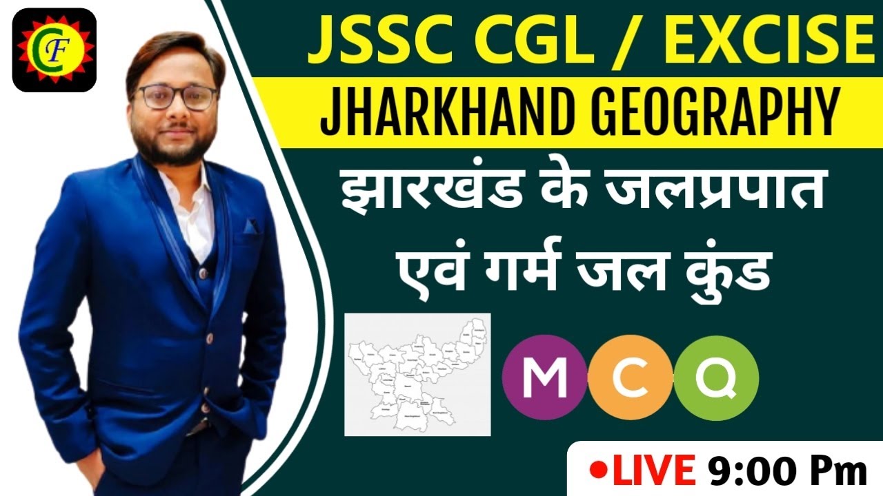 झारखंड के जलप्रपात | MCQ | jharkhand gk | Live | prakash Sir | jpsc | jssc | Excise constable | cgl