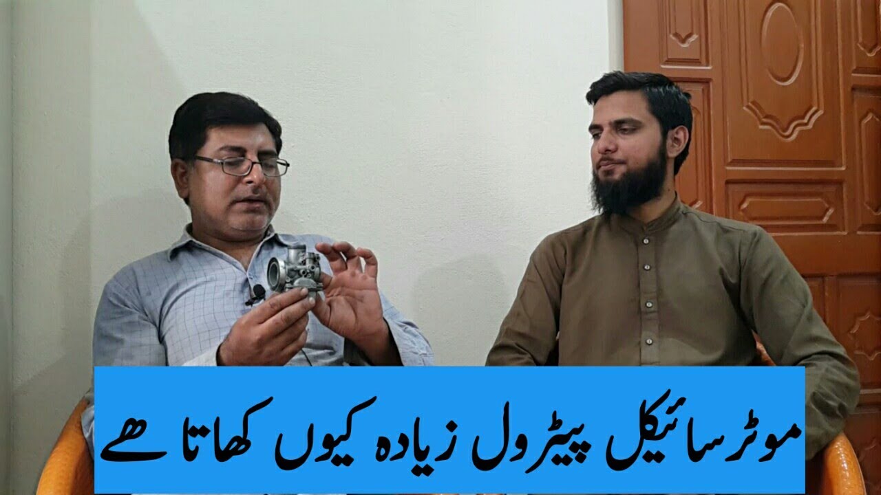 Low Mileage Reasons and Solutions | Bike Petrol Zyada Kyun Khata Ha