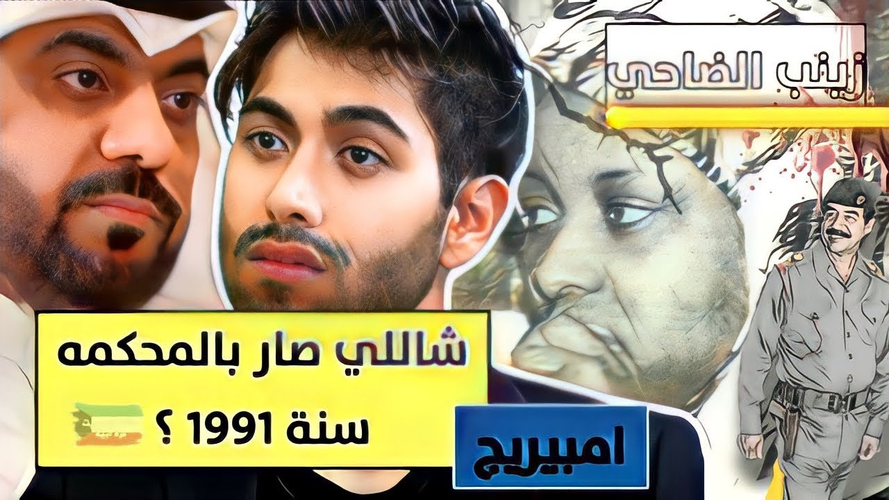 من داخل محاكمة زينب الضاحي وامبيريج !! لأول مرة