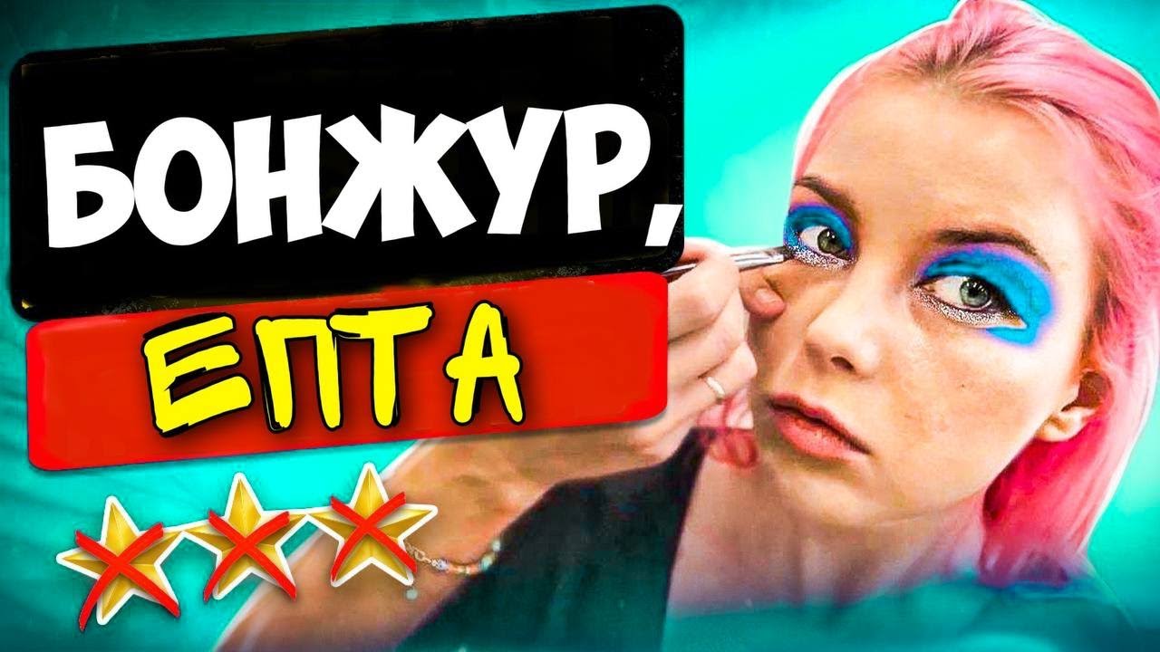 ФРАНЦУЗСКИЙ САЛОН: ДОПЛАТА ЗА СТАЖ И ОТГОВОРКИ / Обзор салона красоты в Москве