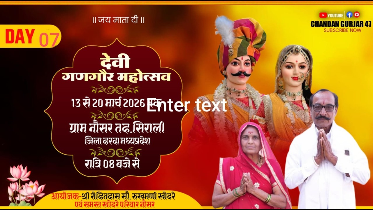 day 07 देवी गणगौर महोत्सव नौसर 2026