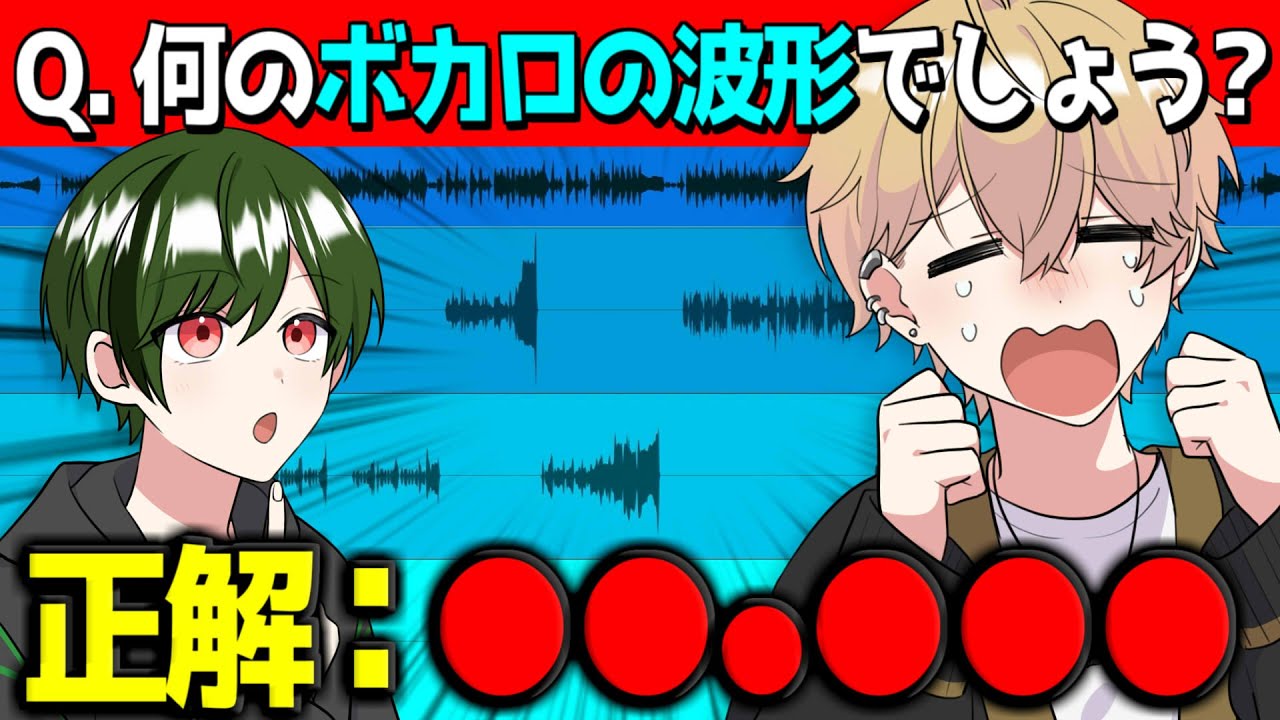 【音声波形クイズ】何の曲録音したかわかる？