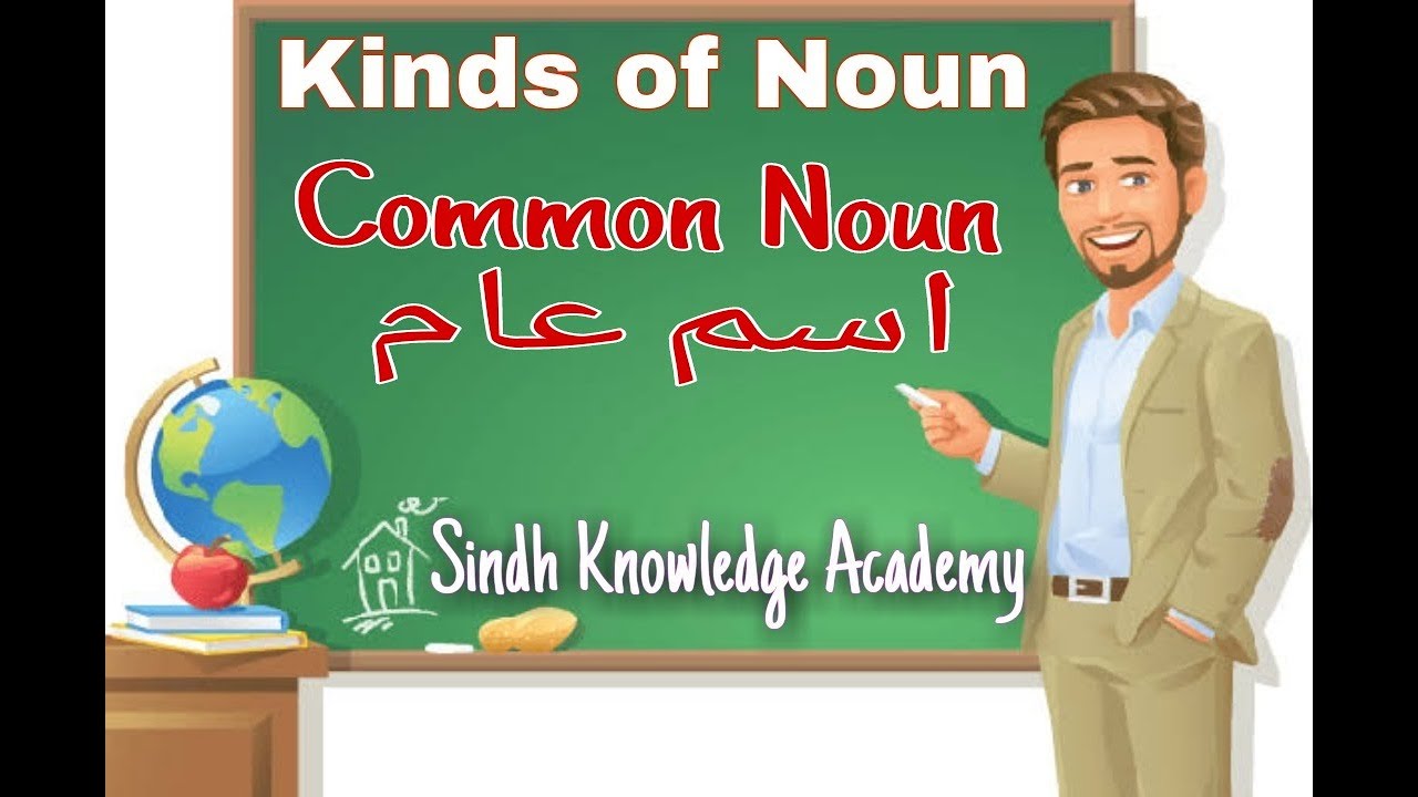 COMMON NOUN اسم عام in Sindhi language ... Sindh Knowledge Academy