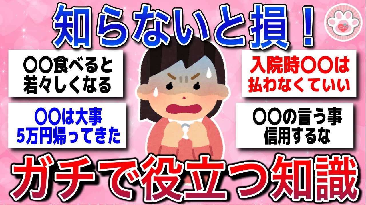 【有益スレ】実はみんなが思っている知らないと損！ガチで役立つ知識