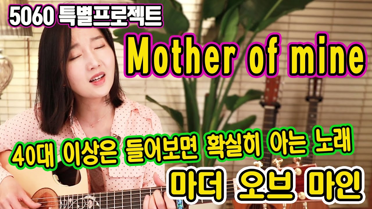 Mother of Mine (Jimmy Osmond) - 40대이상이면 다 들어본 노래, 맞아~이런 노래가 있었지! (5060특별 프로젝트) ★강지민★ Kang jimin