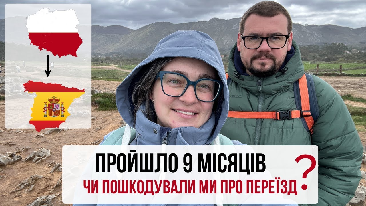 9 місяців після переїзду з Польщі до Іспанії