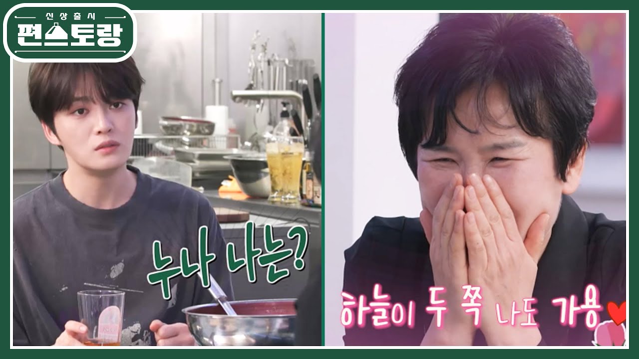 김재중이와 20살 차이, 큰누나의 최애가 이찬원?! 찬원의 전화에 난리 난 누나와 충격받은 동생 [신상출시 편스토랑/Fun-Staurant] | KBS 240705 방송