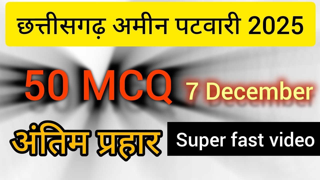 @gyan_varshaa cg patwari exam mcq questions #patwari #MCQ #patwarimcq 