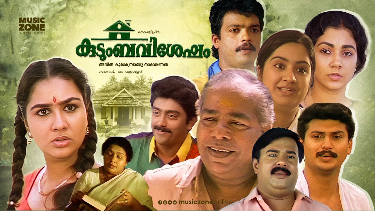 Super Hit Malayalam Full Movie | 🎬 Kudumba Vishesham  | Thilakan , Jagadish, Urvashi | Family Drama