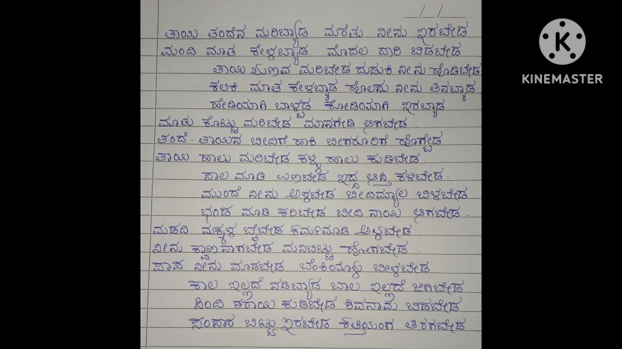 Tayi tandina maribyada | ತಾಯಿ ತಂದಿನ ಮರಿಬೇಡ | ಜನಪದ ಗೀತೆ
