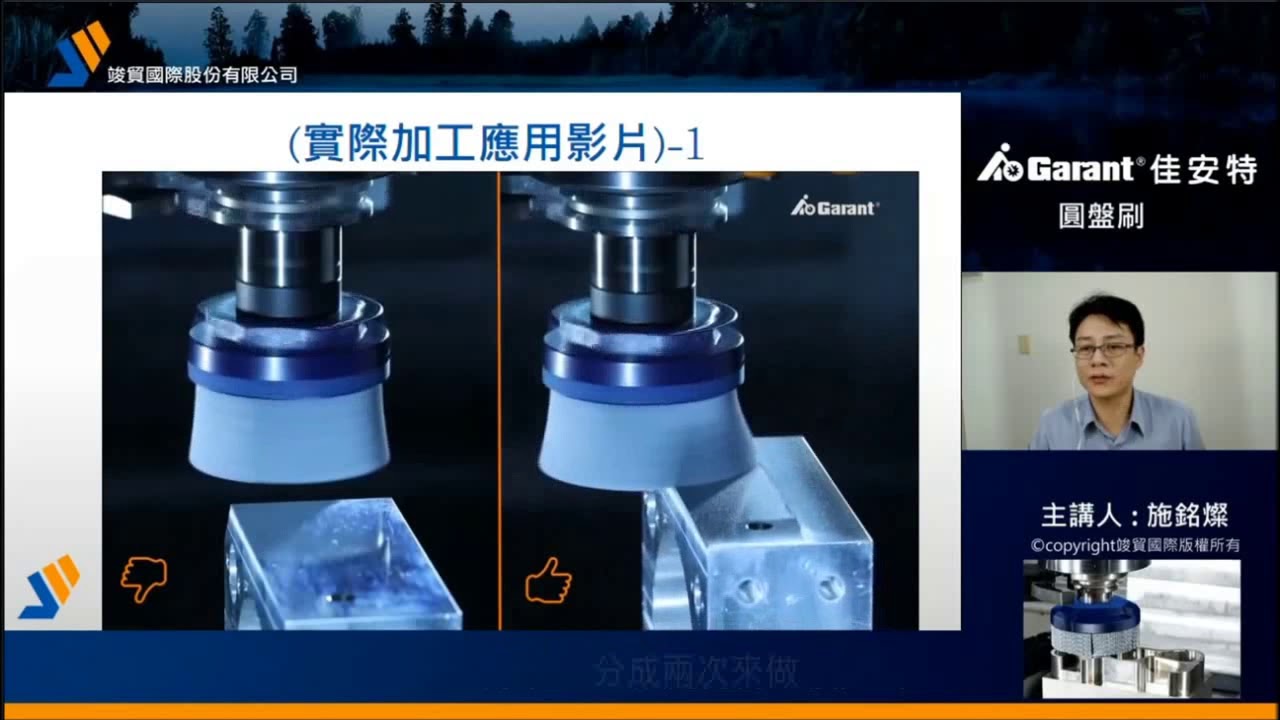 體驗輕輕刷過不留毛邊的加工過程 📢 就在Garant圓盤刷