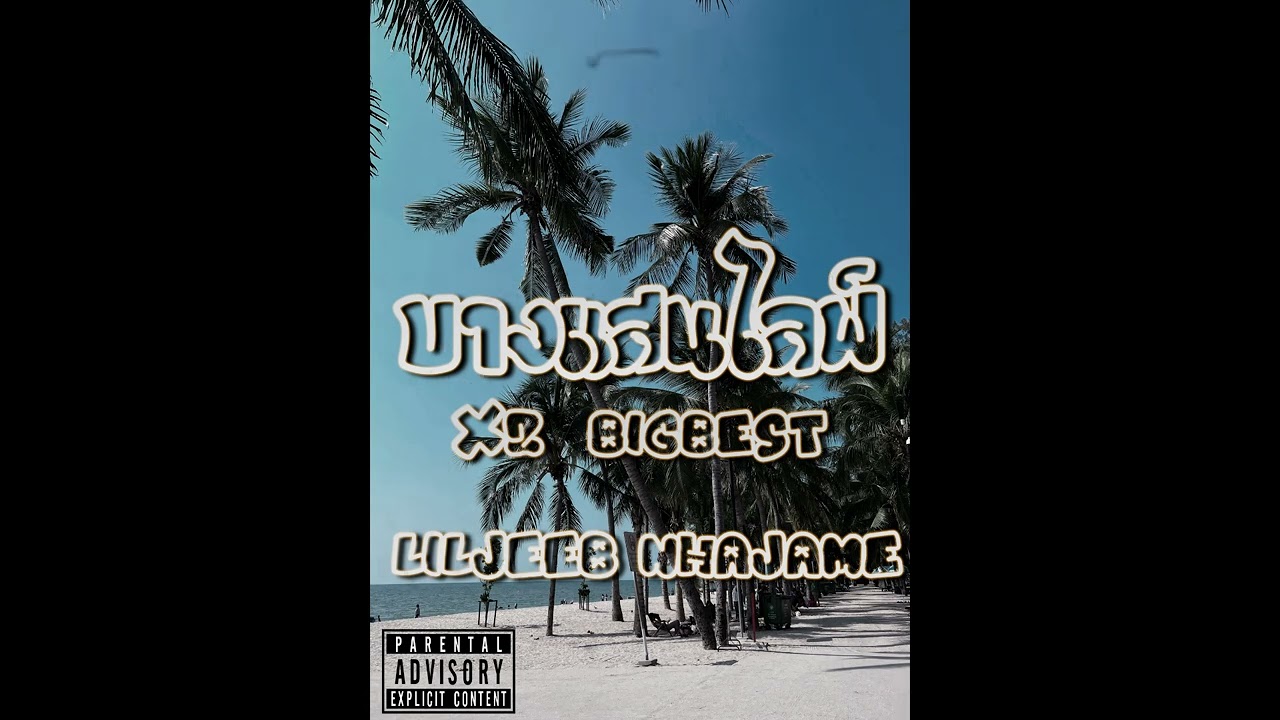 บางแสนไลฟ์ - Xz  x @bigbest.eastside @jeebwiick7117 @babyface.eastside [Prod. Chasing Star]
