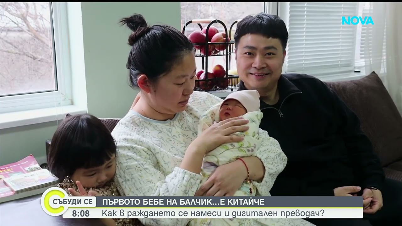 Първото бебе за тази година в Балчик е... китайче