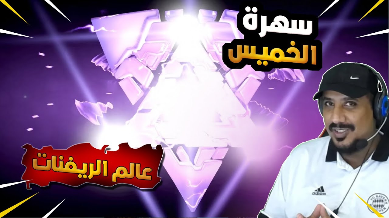 ندخل عالم الريفنات وارفريم - حياكم warframe welcome all