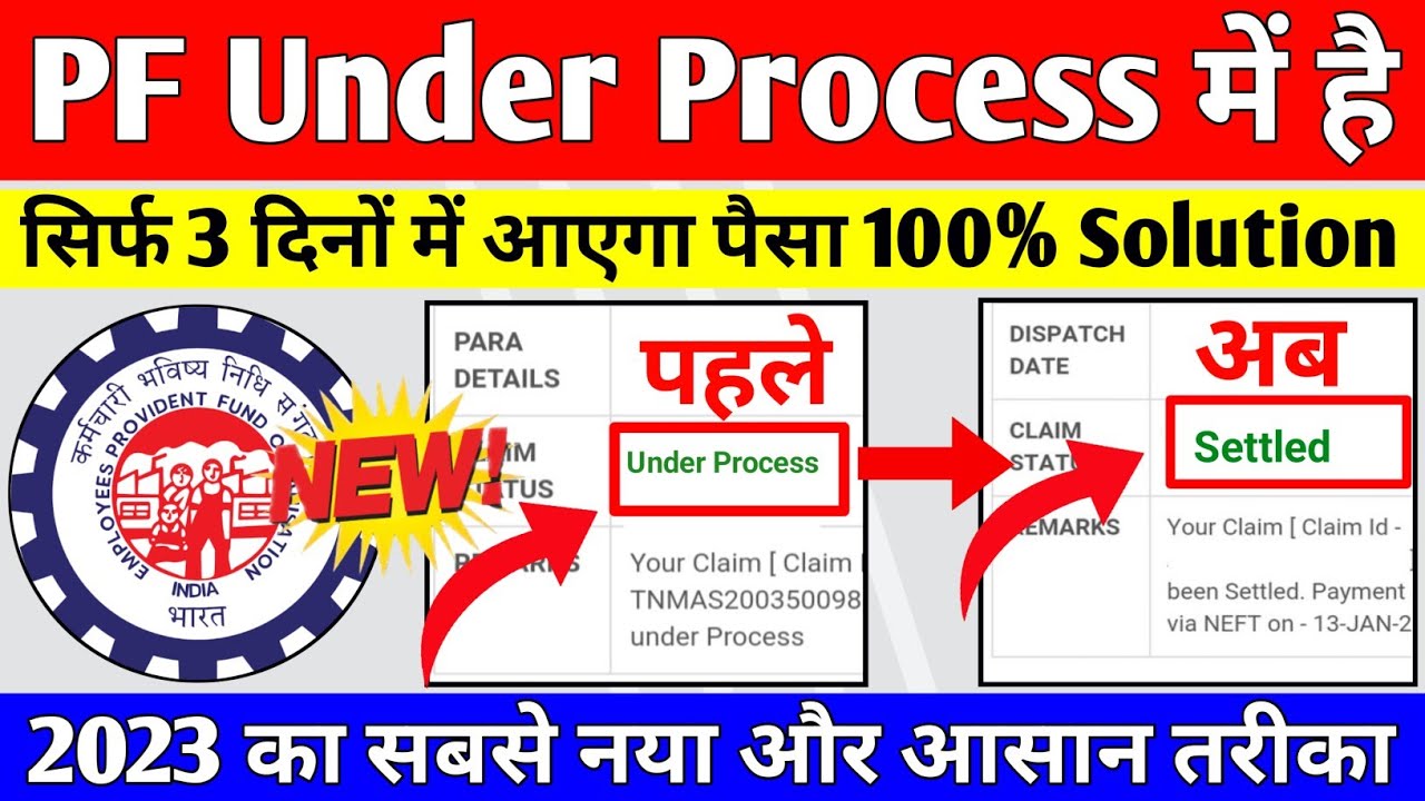 🔴 PF Claim Under Process Solution 2023 | PF Claim Under Process me hai kya kare 2023 | #pf #epfo