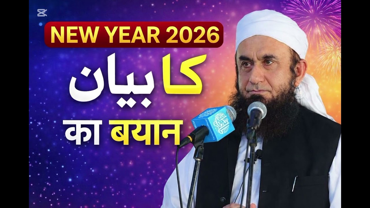 2026 ka new bayan by Molana Tariq Jameel #islamicbayan#Tariq Jameel 