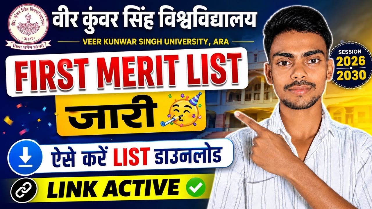 Vksu First मेरिट लिस्ट जारी 🥳| ऐसे करें डाउनलोड| vksu Merit List download kaise kare | Rawani zone|