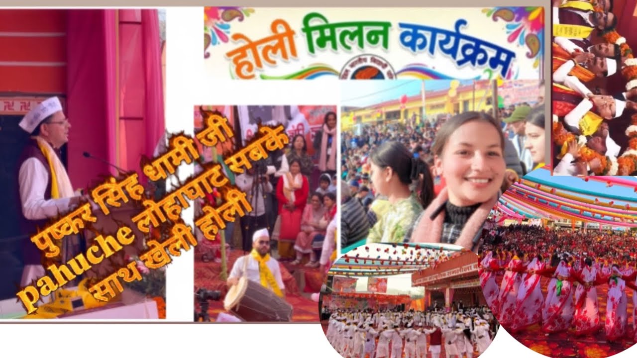 लोहाघाट आगमन पर माननीय मुख्यमंत्रीपुष्कर सिंह धामी जी का नागरिक अभिनंदन एवं स्वागत❤️ #happyhol