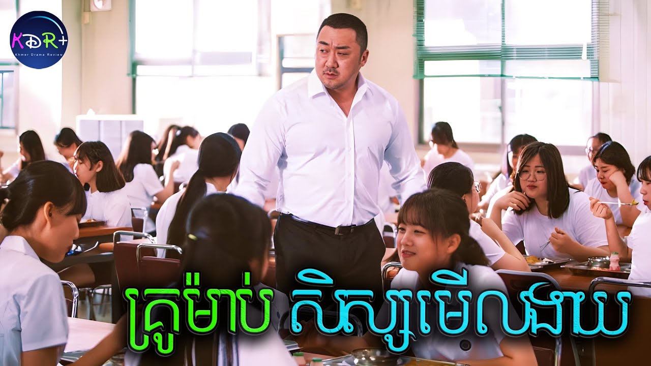 ឃើញលោកគ្រូម៉ាប់ៗ អត់នាំគ្នាខ្លាចទេ បែរជានាំគ្នាសើចចំអកវិញ! | The Villagers - សម្រាយរឿង