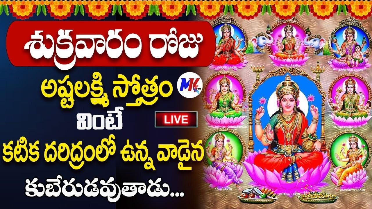 LIVE🔴శుక్రవారం 