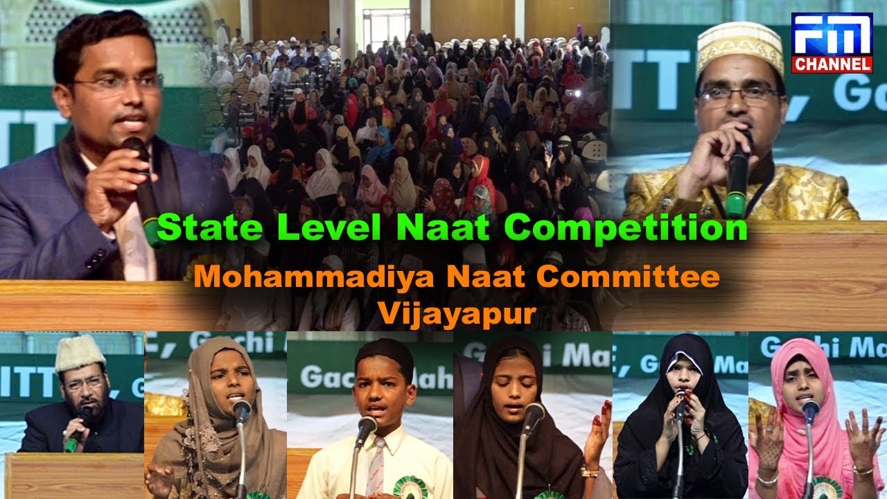 State Level Naat Competition 2019 | Mohammadiya Naat Committee Vijayapur | FM NEWS VIJAYAPUR