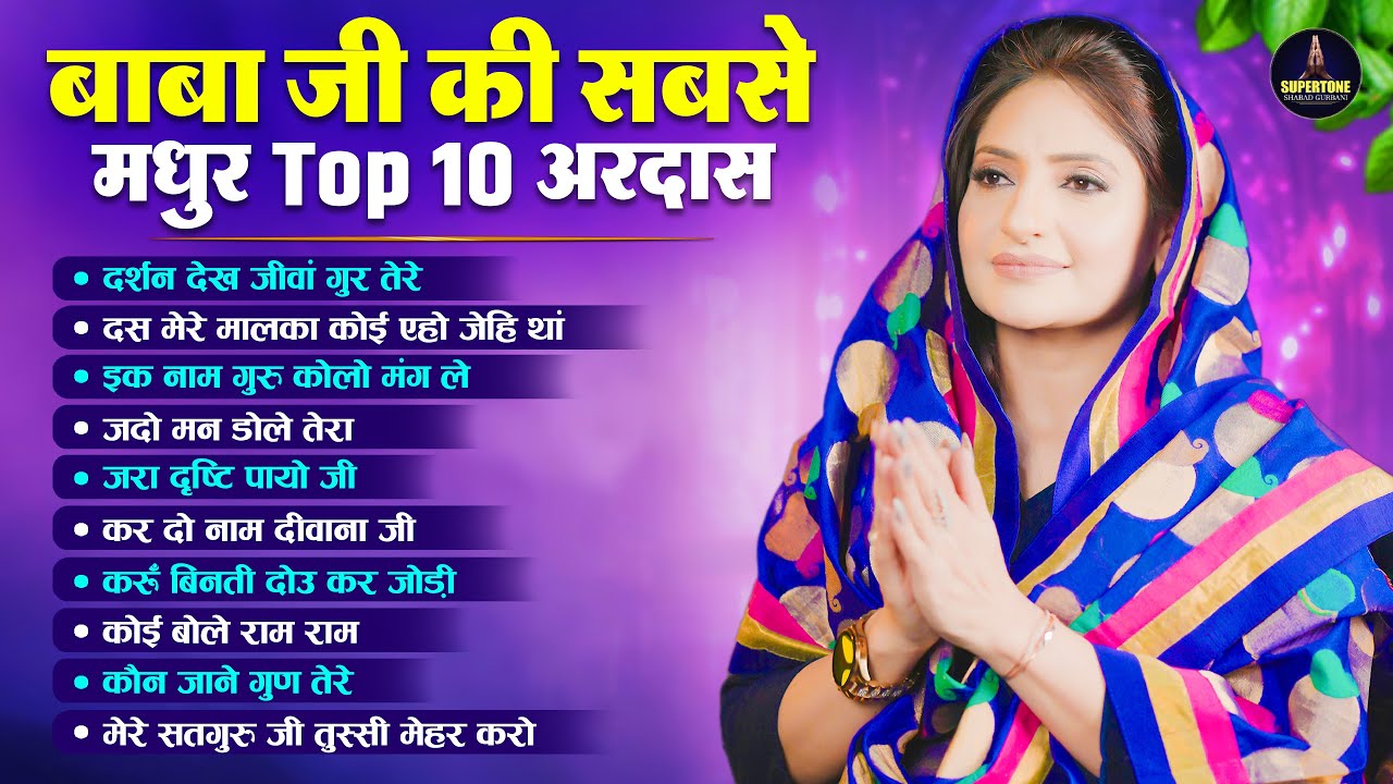 बाबा जी के रूहानी शब्द – टूटे दिल को जोड़ देने वाली वाणी Radha Soami Non Stop Shabad -Satsang Kirtan