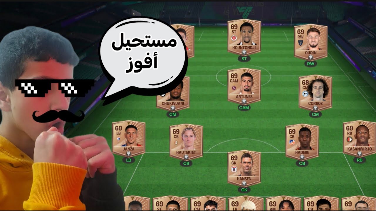 تحدي الفوز بتشكيلة برونزية في فيفا🔥
