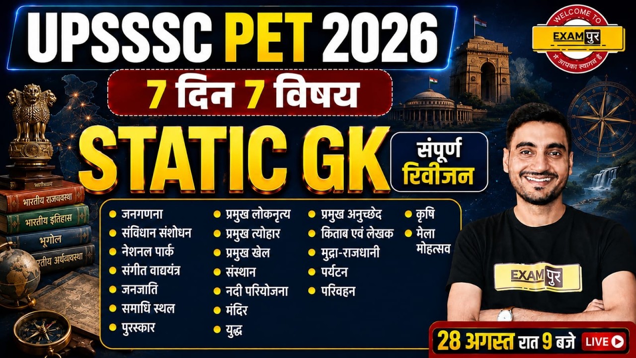 UPSSSC PET GK CLASS | UPSSSC PET STATIC GK CLASSES | UPSSSC PET GK CLASS 2026 | UPSSSC PET GK 2026