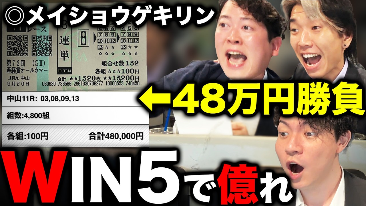 8月WIN5で1700万獲得した男が本気で億を目指したら衝撃の結末に【キャリーオーバー】
