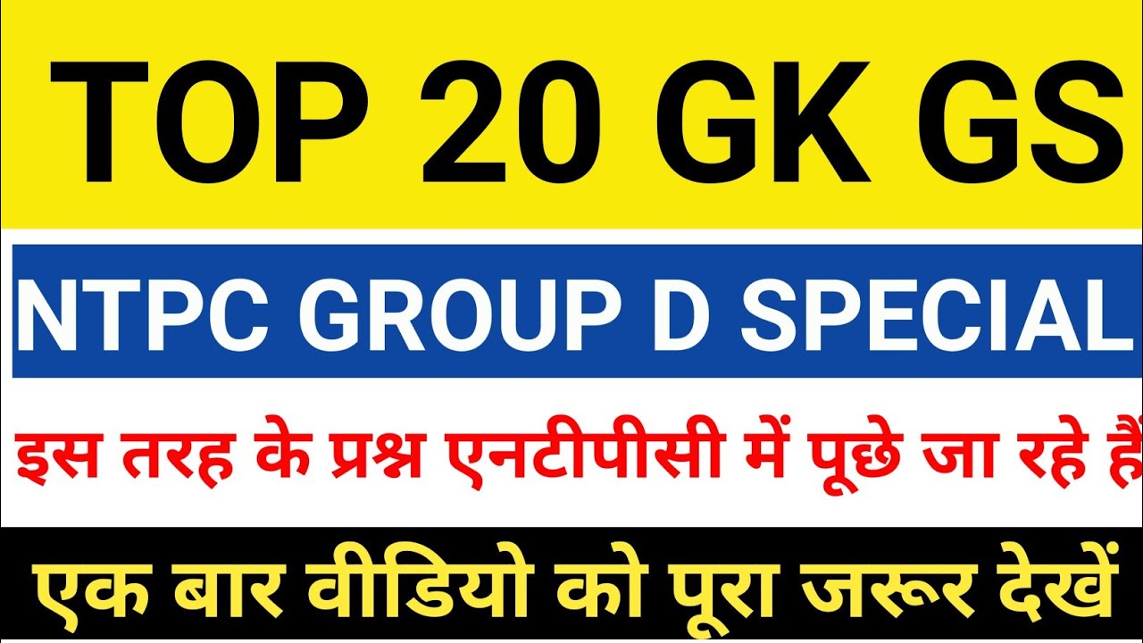 #gkgs#current_affaris#gk2021 railways_ntpc_bihar police || top 20 Gk gs February 26, 2021