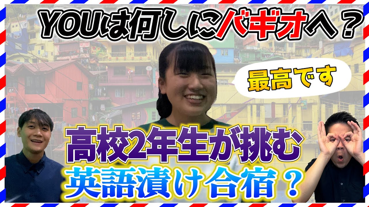 【なぜバギオ留学？】フィリピン・バギオ留学を選ぶ理由がスパルタすぎた