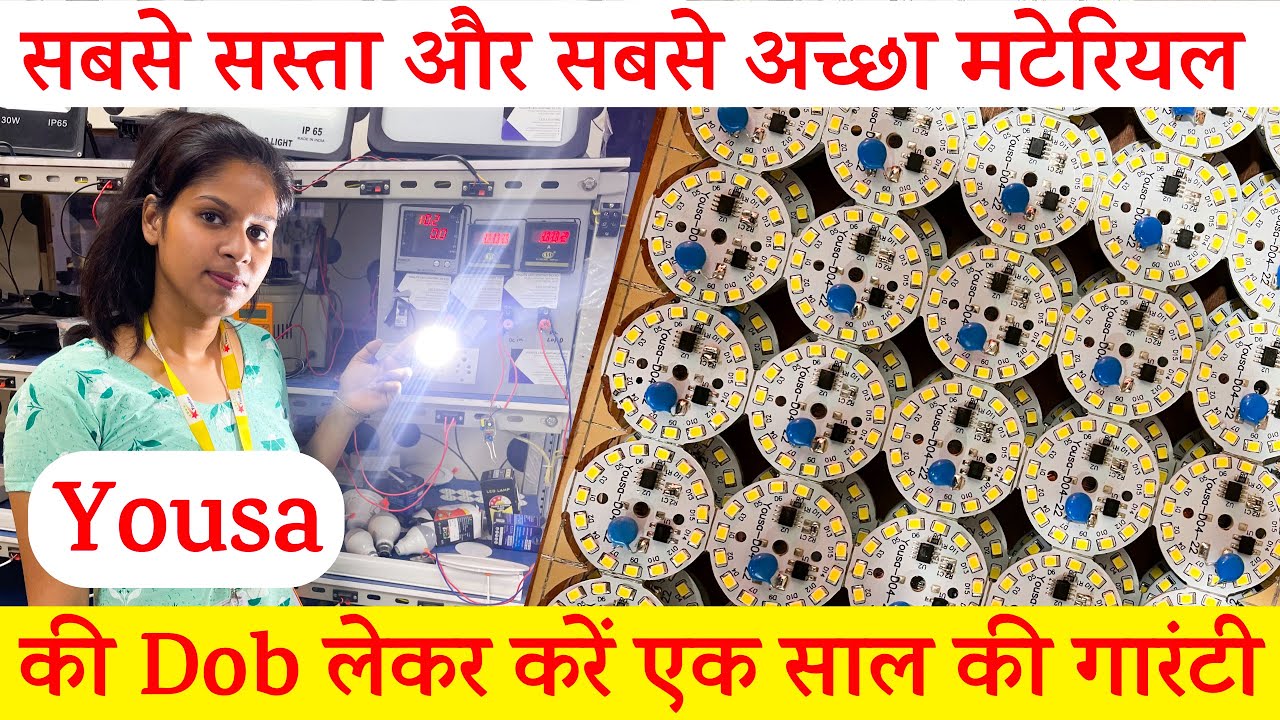 Yousa DOB Raw Material Non Replacement || अब नहीं होगा ख़राब बल्ब || देखे कैसे नहीं होती Dob ख़राब ||