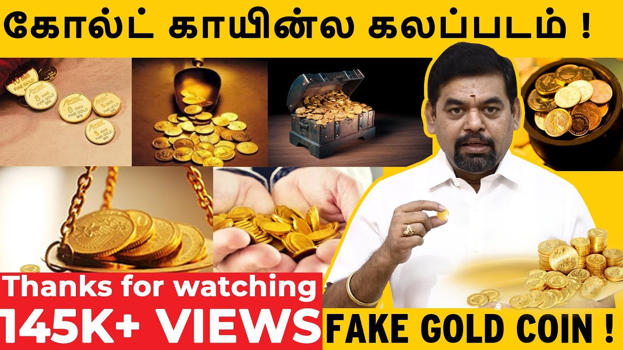 கோல்ட் காயின்ல கலப்படம் ! | FAKE GOLD COIN ! | GOLD GURU