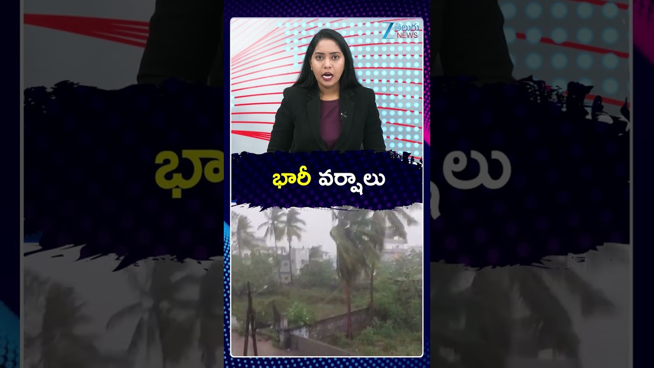 Heavy Rains Alert In Telangana | Weather Updates | భారీ వర్షాలు | ZEETelugu News