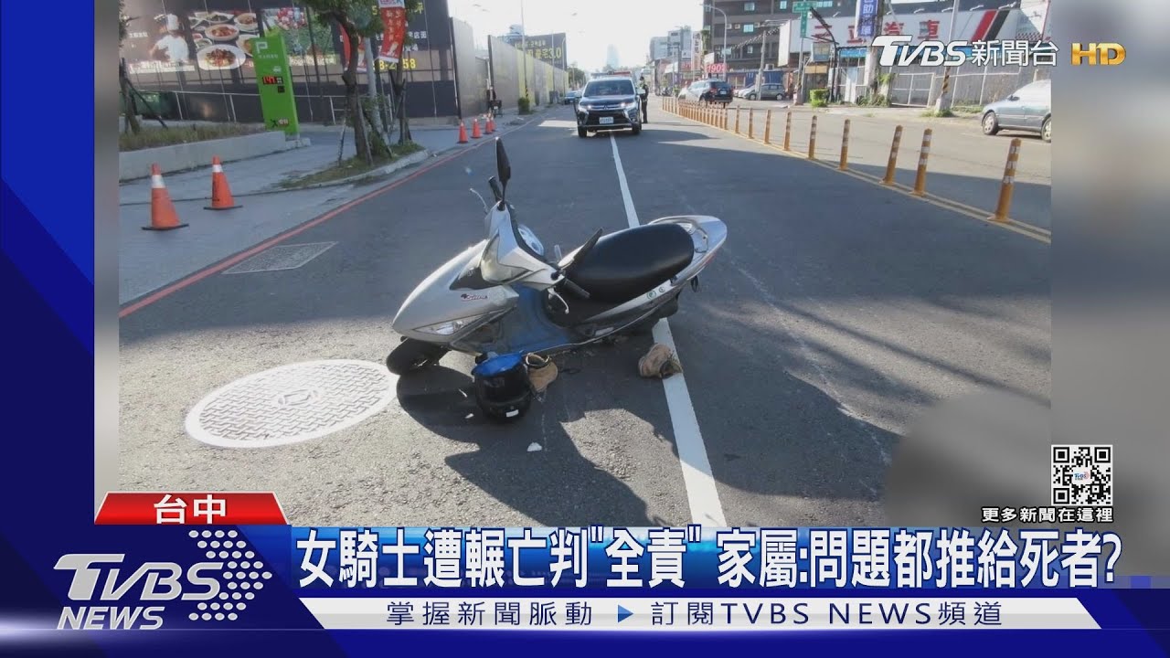 女騎士遭輾亡判「全責」 家屬:問題都推給死者?｜TVBS新聞
