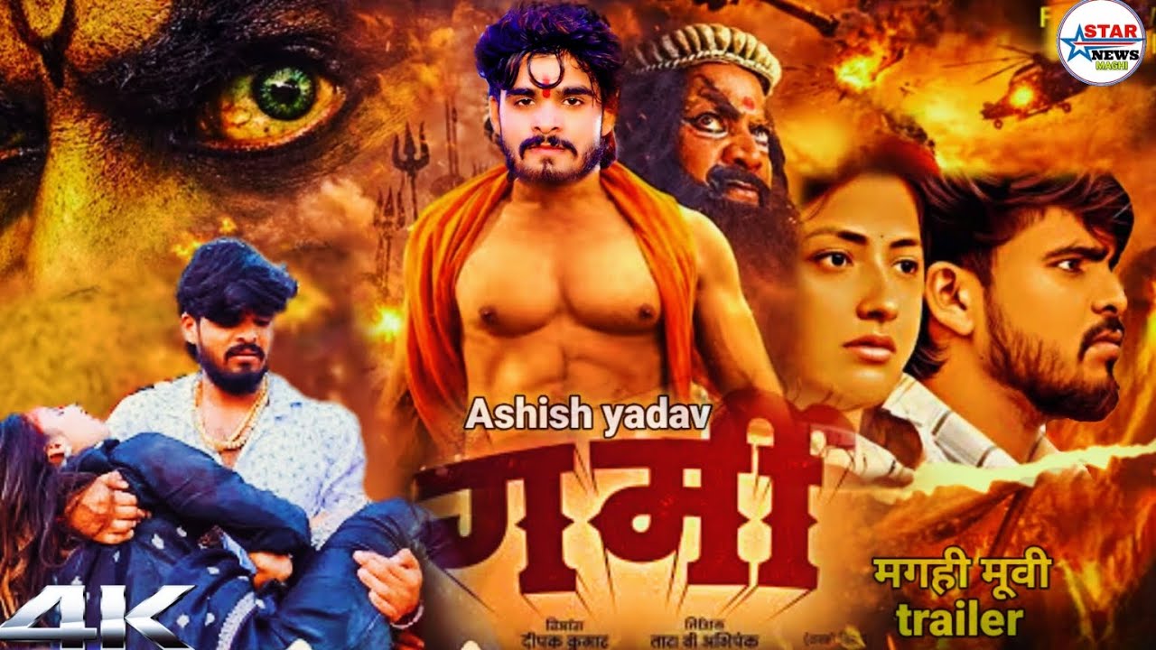 Garmi {Offcali trailer} Ashish yadav l Babli Pandey l Villain l Ayaz Khan  #2026  maghi l movie 
