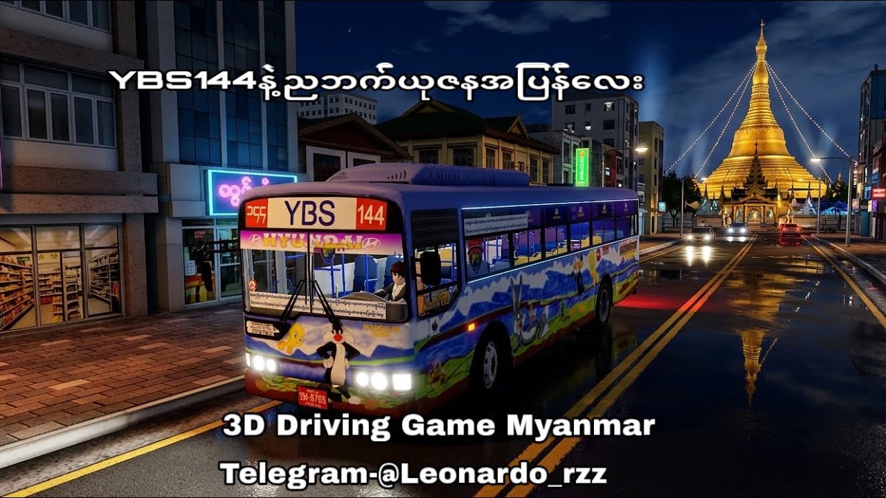 YBS144တာဘိုပွင့်ချက်ကတော့အသံပဲနားထောင်ကြည့်လိုက်တော့ (3DDrivingGame)