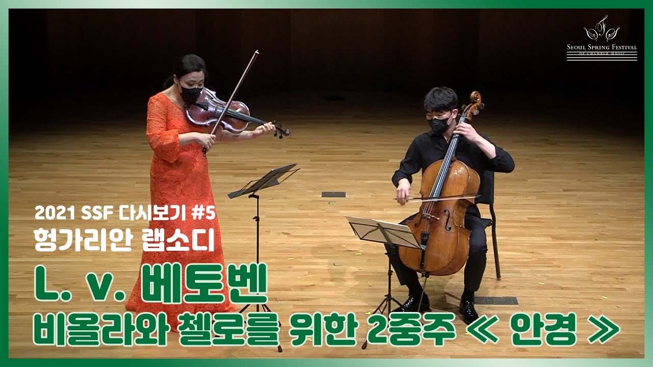 L. v. Beethoven Duo for Viola and Cello « Eyeglasses » in E-flat Major WoO 32