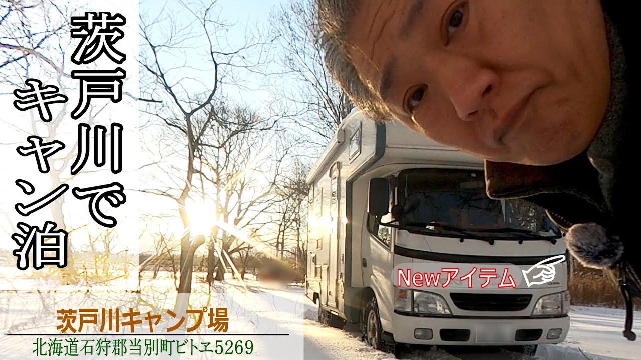 【キャンピングカー車中泊の旅129】ホームのキャンプ場で引籠り⛺　☆　石狩郡当別町・茨戸川キャンプ場　☆　ゆっくり霊夢 と 魔理沙 と 「うP主」の旅