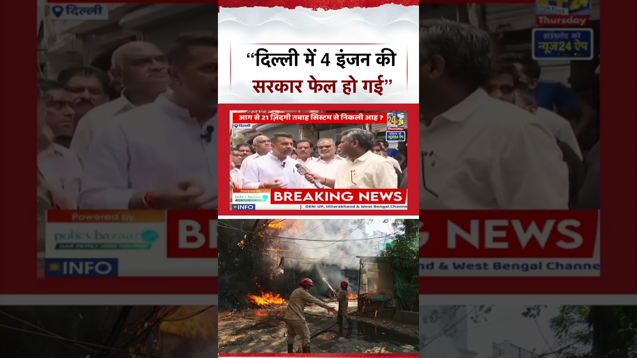 Mahaul Kya Hai : &ldquo;दिल्ली में 4 इंजन की सरकार फेल हो गई&rdquo; Rishikesh Kumar | Delhi Fire |