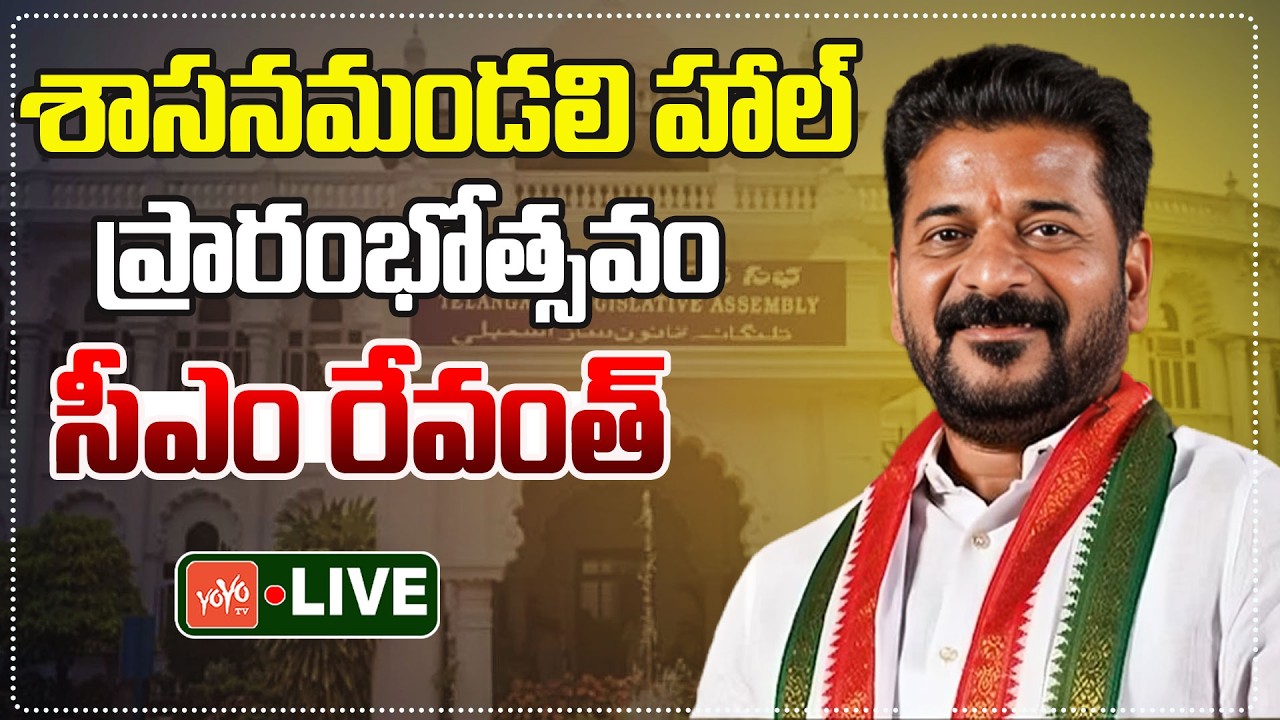 LIVE: CM Revanth Reddy inaugurate the Renovated Legislative Council Building | Telangana |YOYO TV