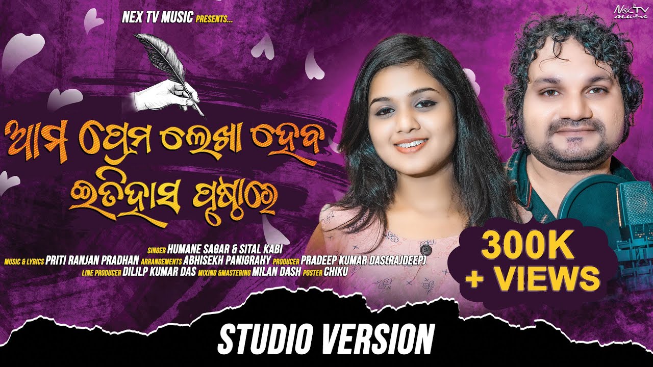 Aama Prema Lekha Heba... | Odia Romantic Song | Humane Sagar | Sital Kabi | Priti Ranjan Pradhan