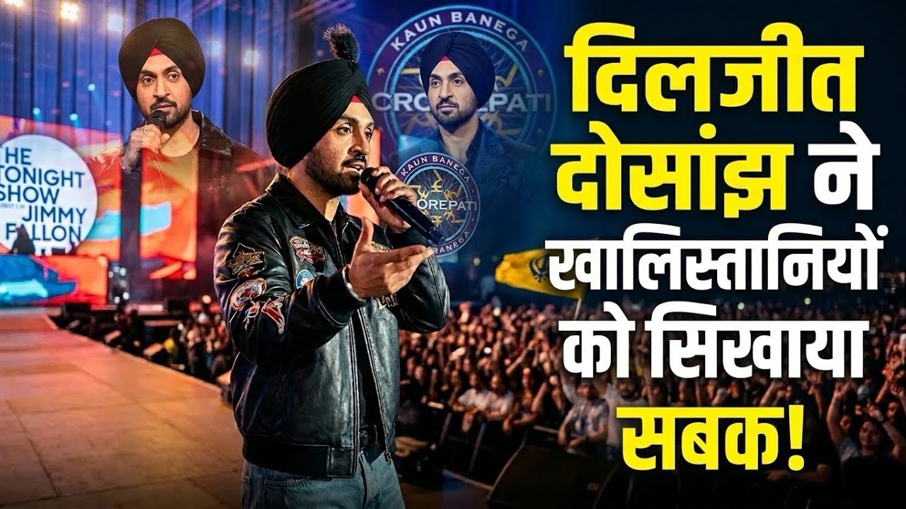 Diljit Dosanjh ने Canada इवेंट से खालिस्तानियों को खदेड़ा! | Canada Concert #diljitdosanjh