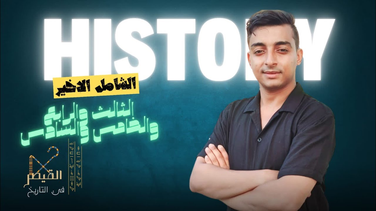 الجولة الأخيرة | حل أمتحانات شاملة