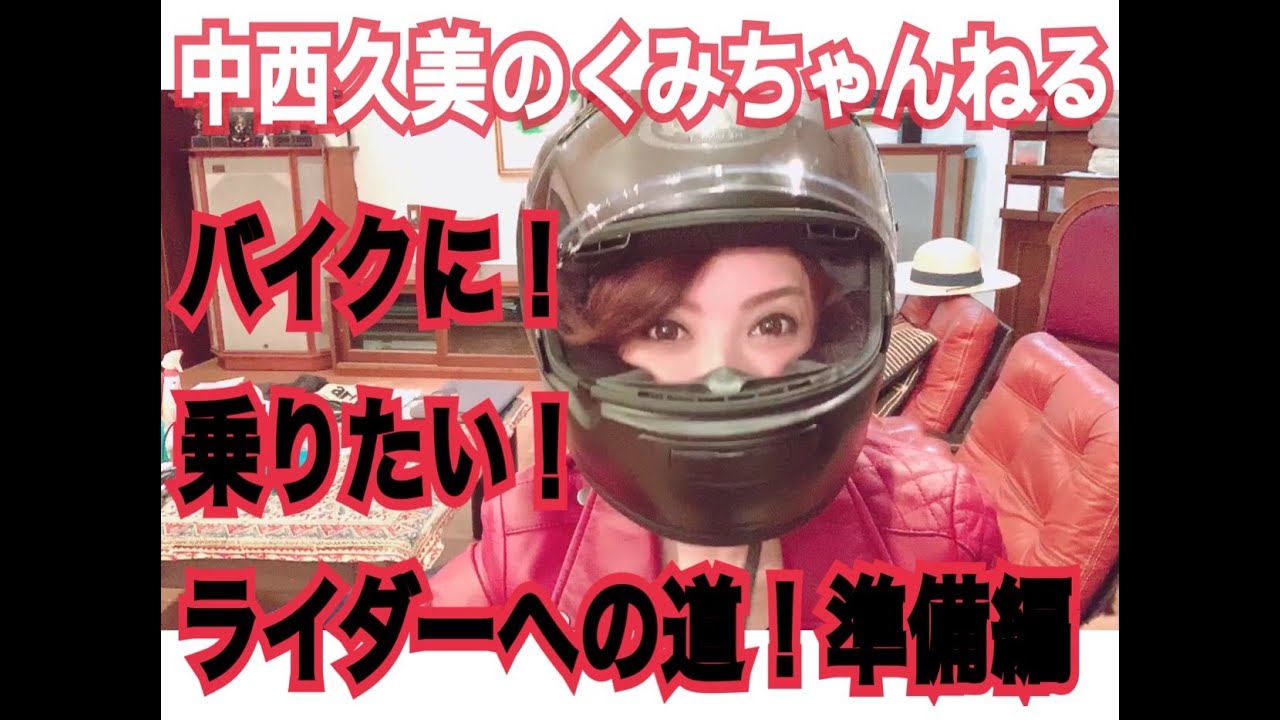 【バイク】【準備】免許もまだ取れてないのに（笑）、ウェアや用品はもう揃えちゃいました🤗【用品紹介】バイクに！乗りたい！ライダーへの道 準備編【ヘルメット】【グローブ】