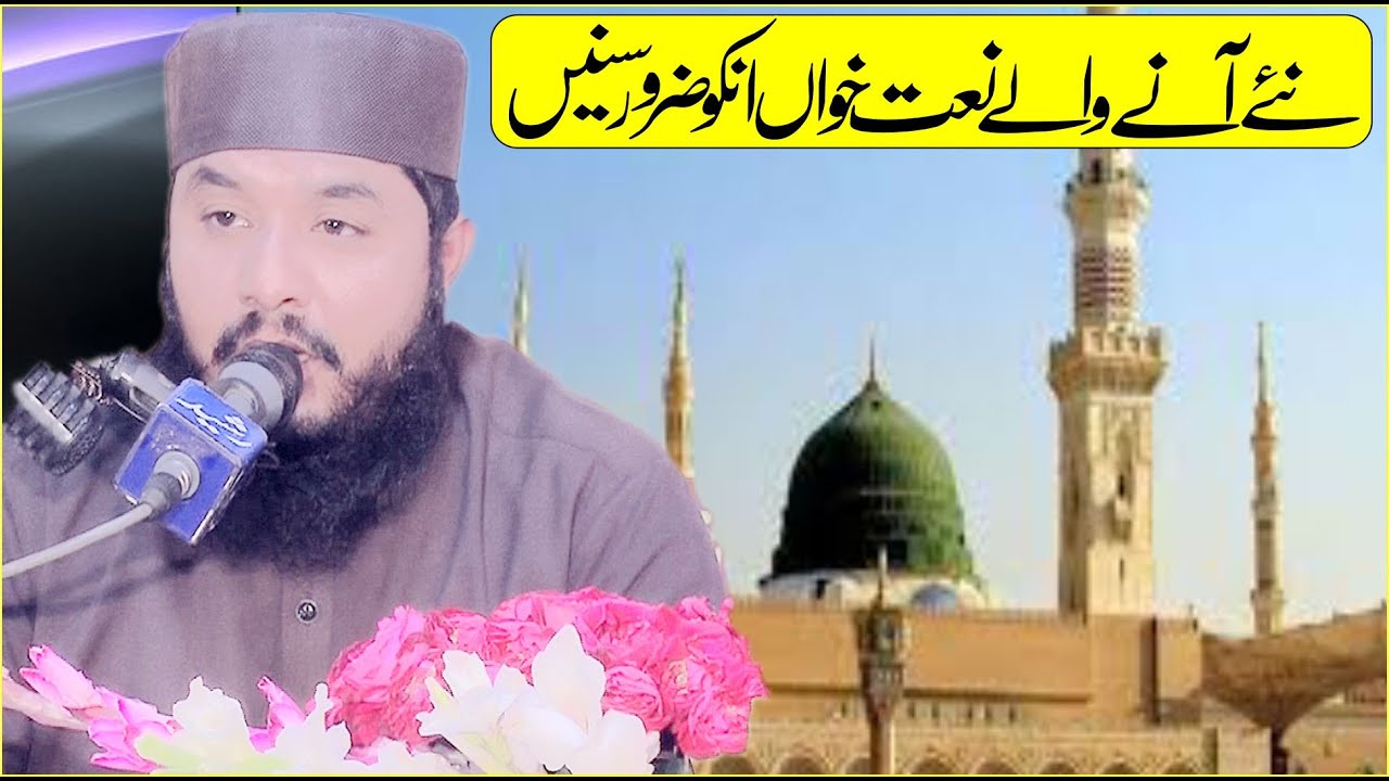 qari jafar tyyar new ameezing hamd o naat 2020 - albadar